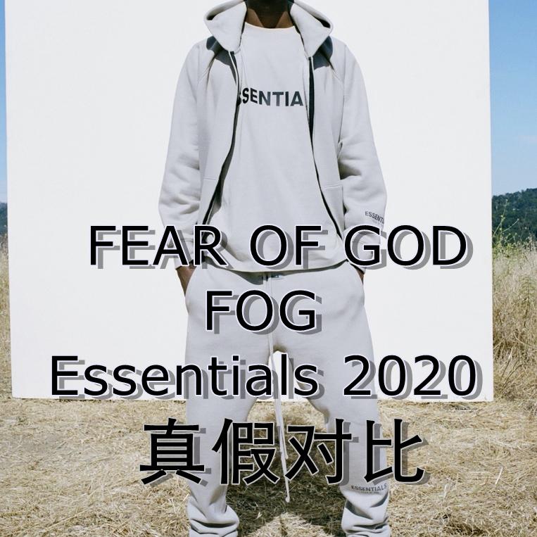 fearofgodessentials2020t恤真假对比