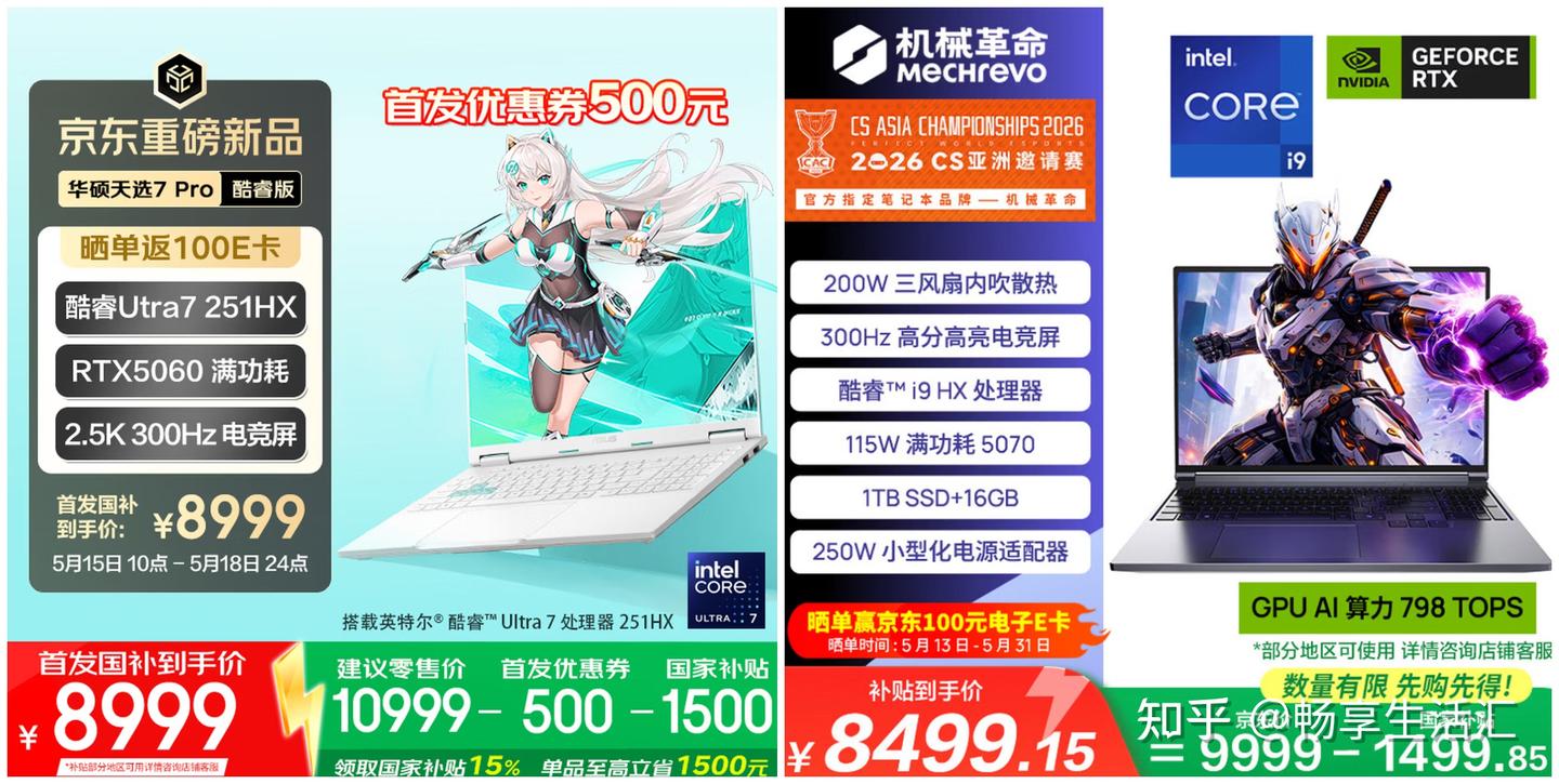这两本呼声最高,天选7Pro和极光 X 2026选谁?