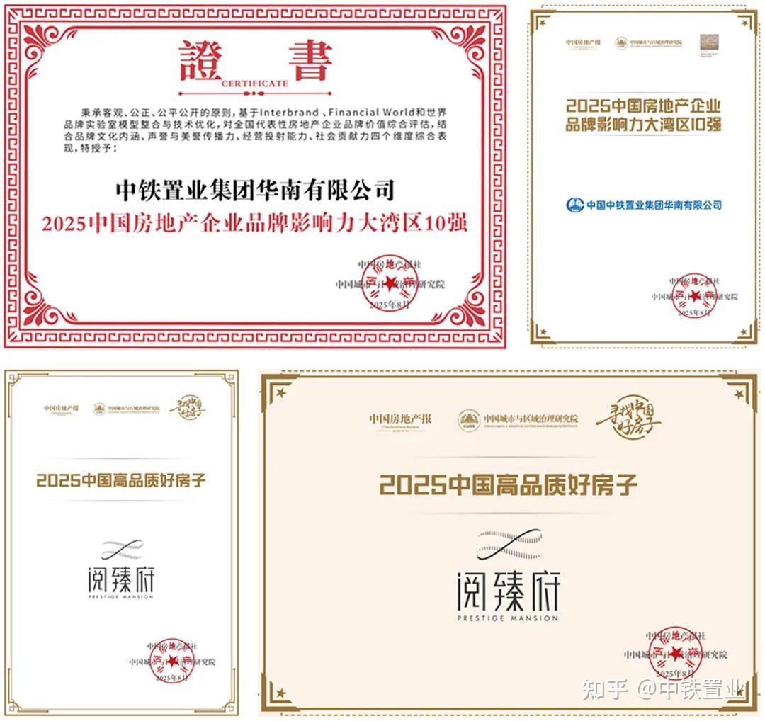 中铁置业荣膺“2025中国房地产品牌影响力百强企业”第19位 - 知乎