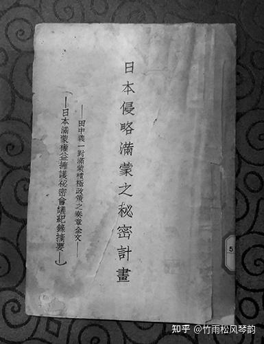 从田中义一的《田中奏折》到小泉纯一郎的《阴谋之策》 - 知乎