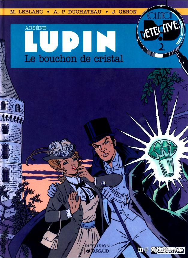 法语漫画arsènelupinbd亚森罗宾绅士大盗分享