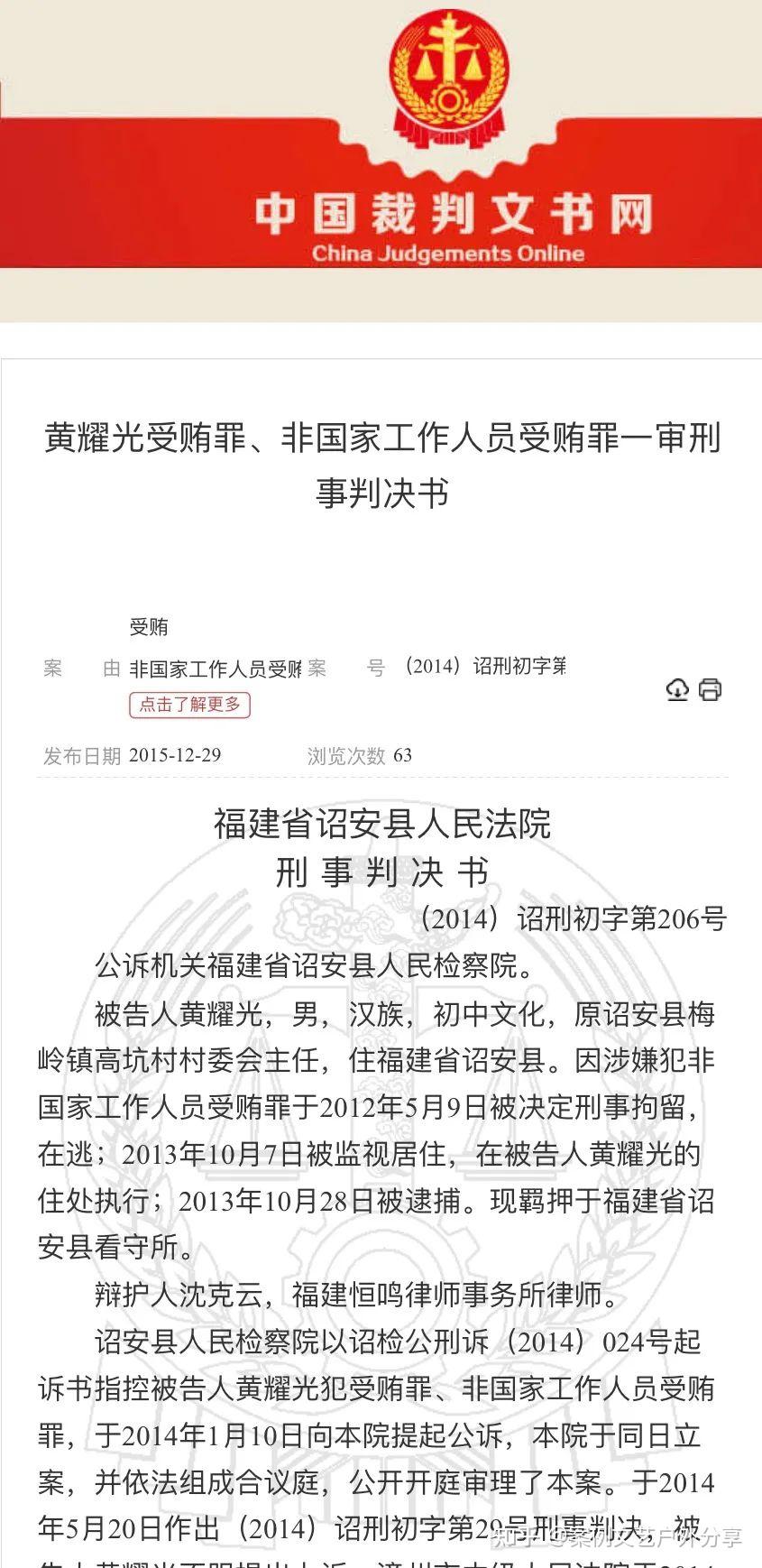 黃耀光受賄罪非國家工作人員受賄罪一審刑事判決書