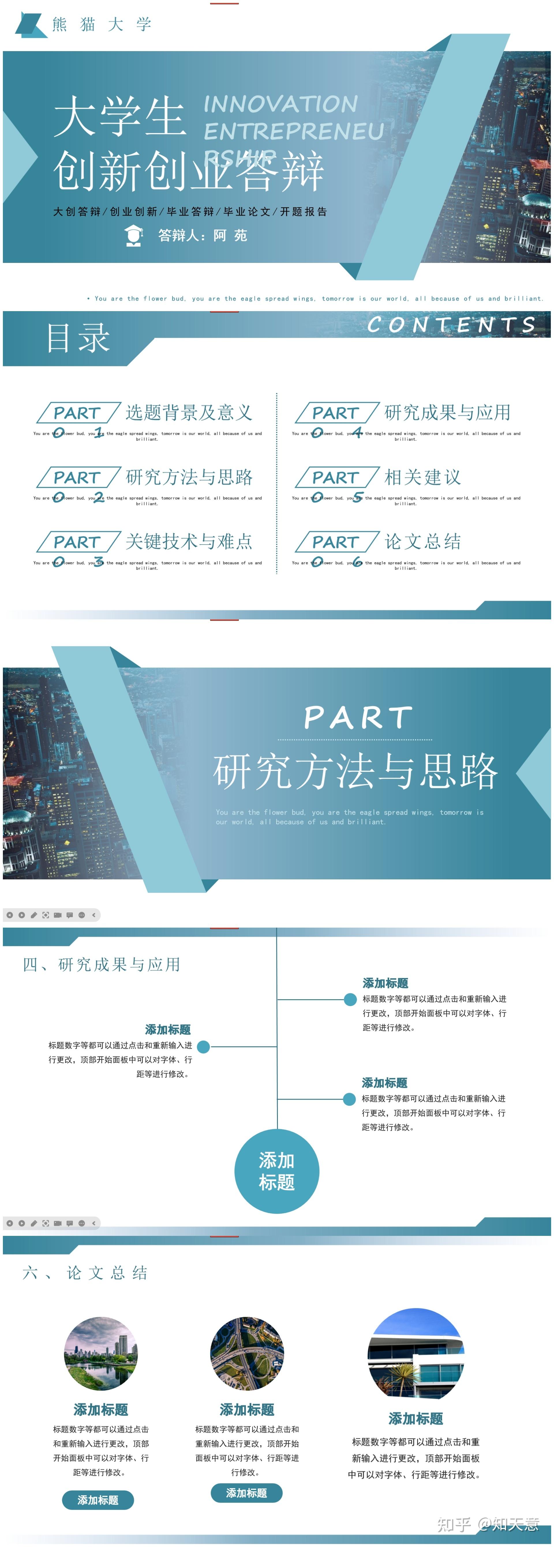 大学生创新创业计划书ppt模版展示