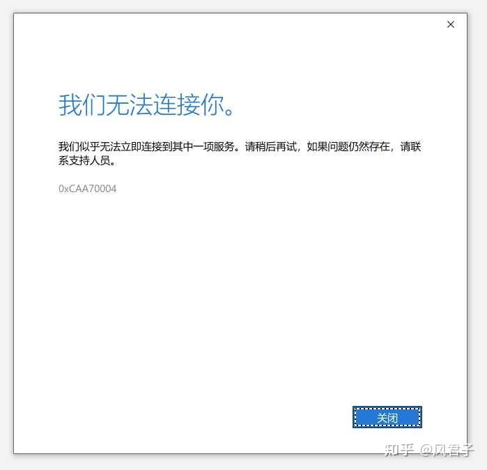 Office365 Teams登录/激活时报错0xCAA70004的问题解决办法 - 知乎