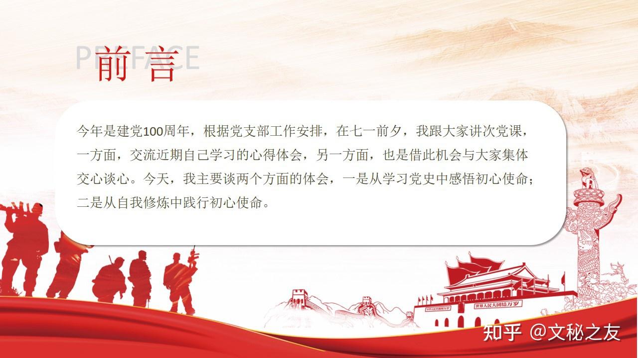 重温辉煌党史践行初心使命之建党100周年党课ppt及配套讲稿