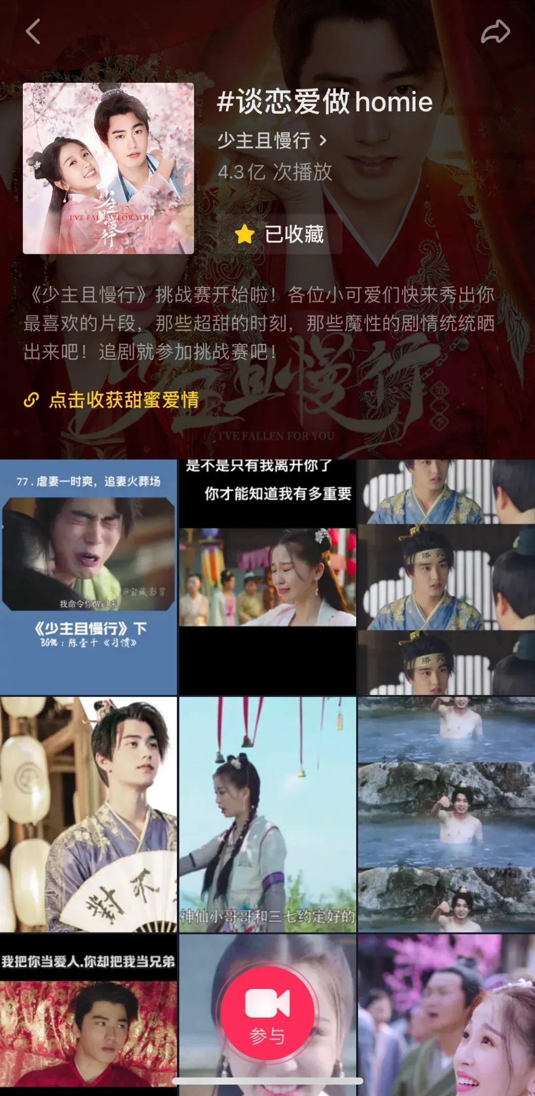分账金额破5600万少主且慢行树甜宠剧新标杆
