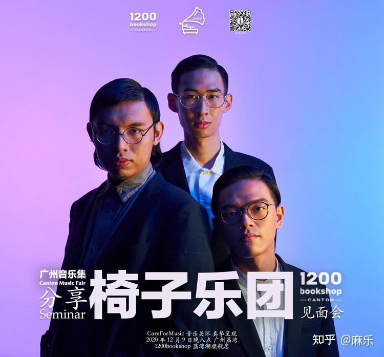 广州音乐集单场音乐分享会精彩回顾椅子乐团schoolgirlbyebye和平饭店