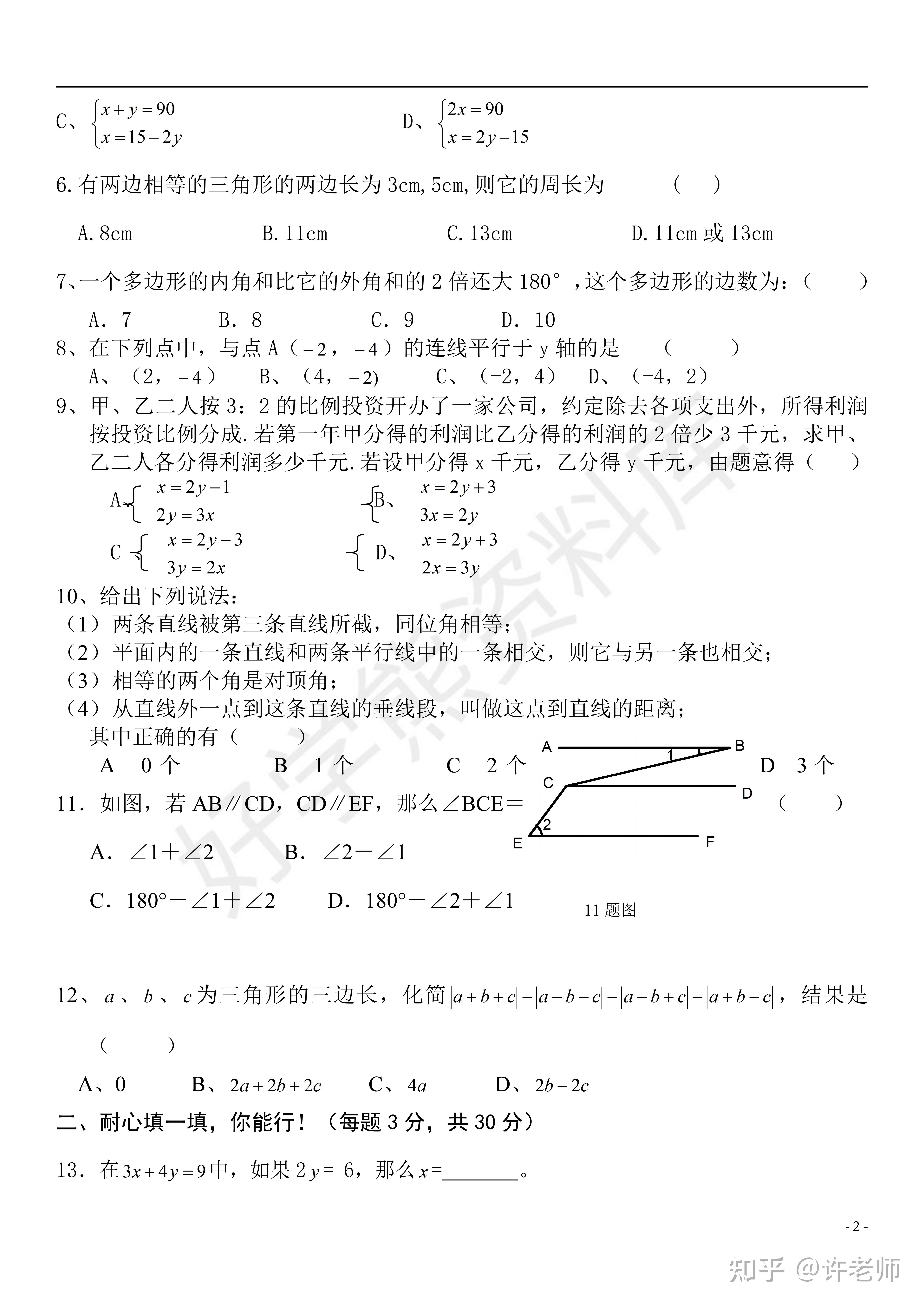 【期中考试】人教版初中数学七年级下册数学期中试卷