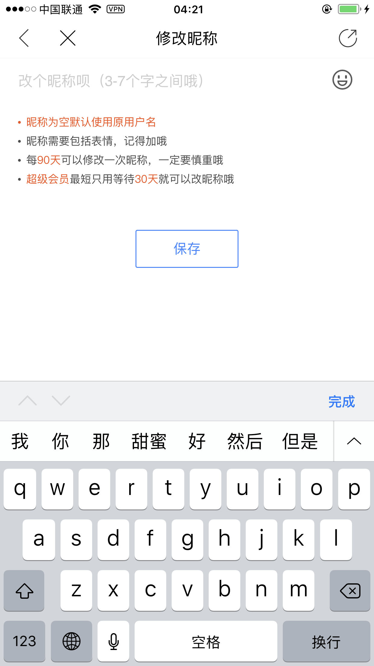 百度注册用户昵称规则是什么