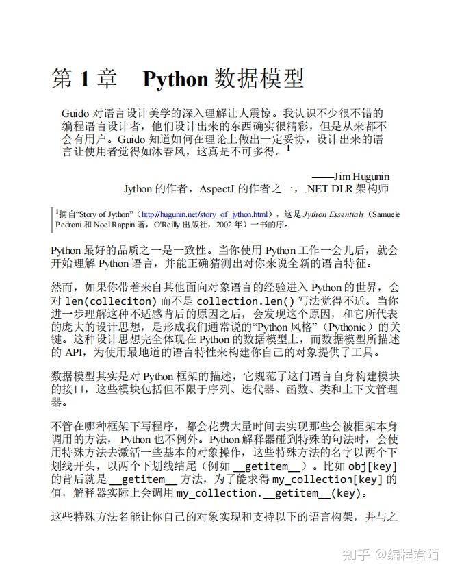 为什么说《流畅的Python》是一本让你真正理解Python的书？ - 知乎