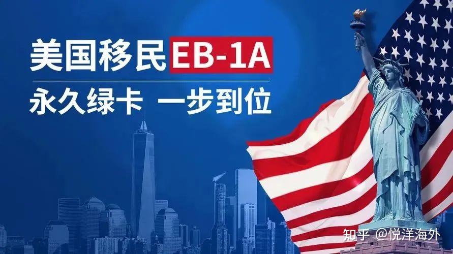 美国移民eb1-a政策,条件申请详解! - 知乎
