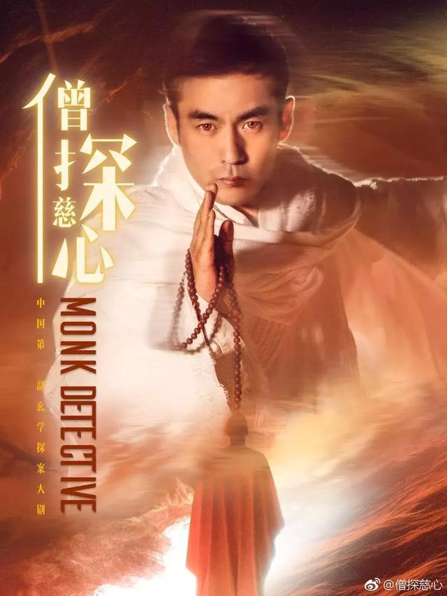 唐人街2五行探案剧情不够看?这部主打玄学探案的网剧让你看个够