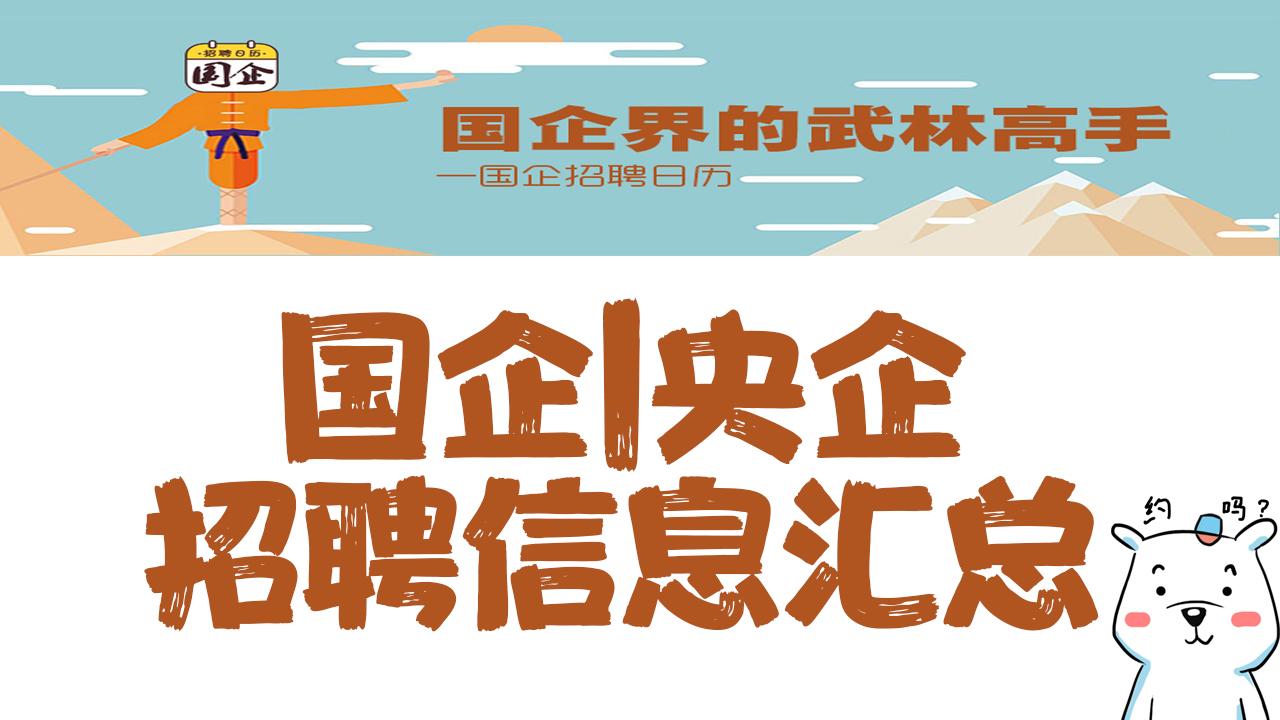 2022国企招聘_国企招聘 海格通信2022校园招聘正式启动