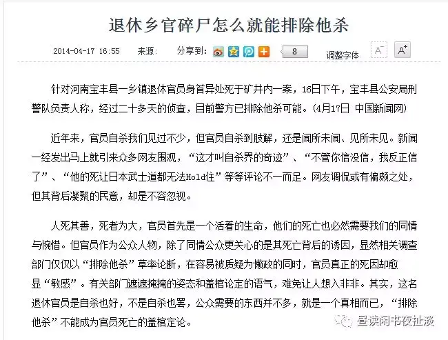 关于非正常死亡的一点点知识不要在未知领域嘲笑专业人士