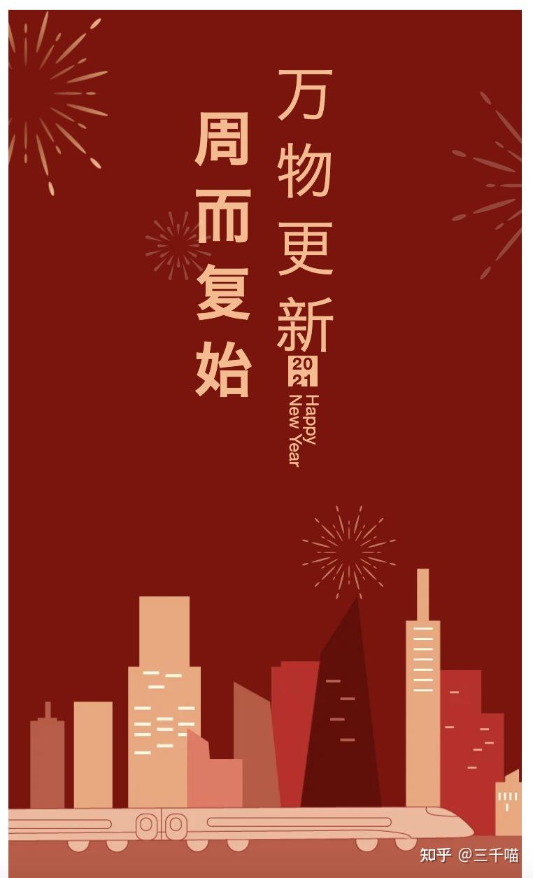 新年|元旦公众号排版赏析 - 知乎