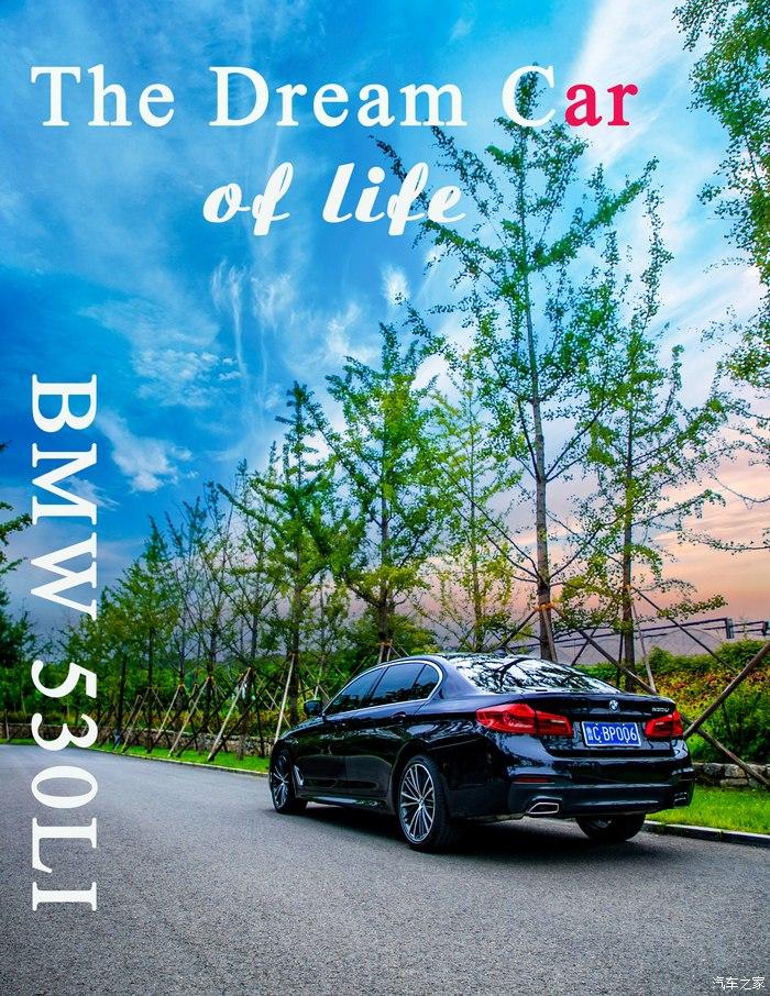 提车宝马530li领先型m运动套装蓝天伴白云宝马良驹入家门