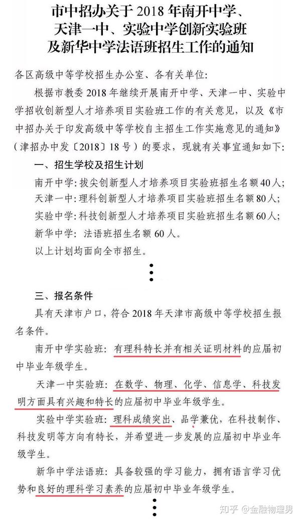 回津实操篇 之 郊区户籍学生怎样才能去市内六区的高中 19版 知乎