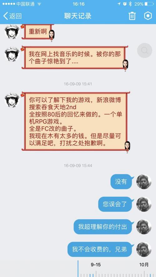 2016年9月,江城子和Mr晴的聊天记录