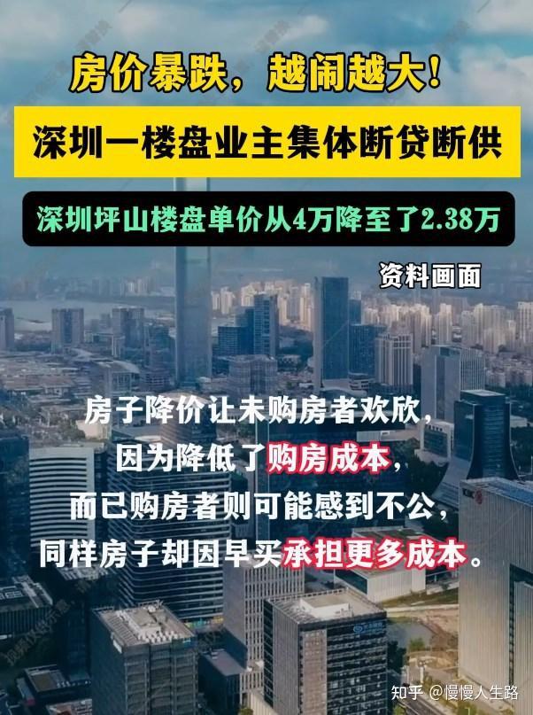 房价暴跌,越闹越大!从4万降至2.38万,深圳一楼盘业主集体断供 - 知乎