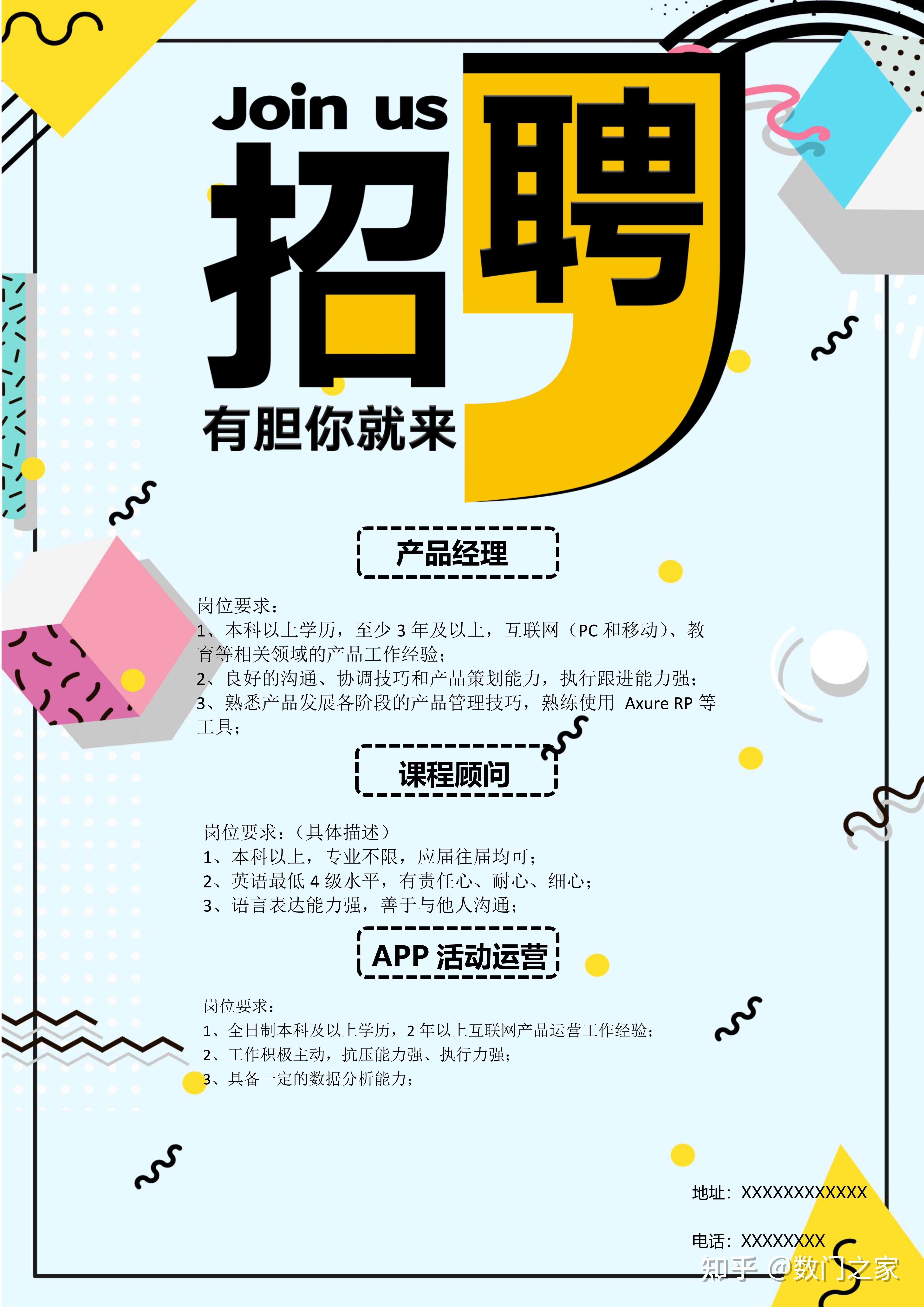 【办公工具】招聘模板 (更新30份)|pdf可下载