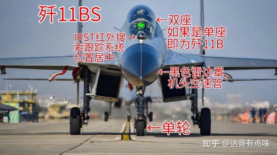 一句话教你区分歼16、歼11系列战机 - 知乎