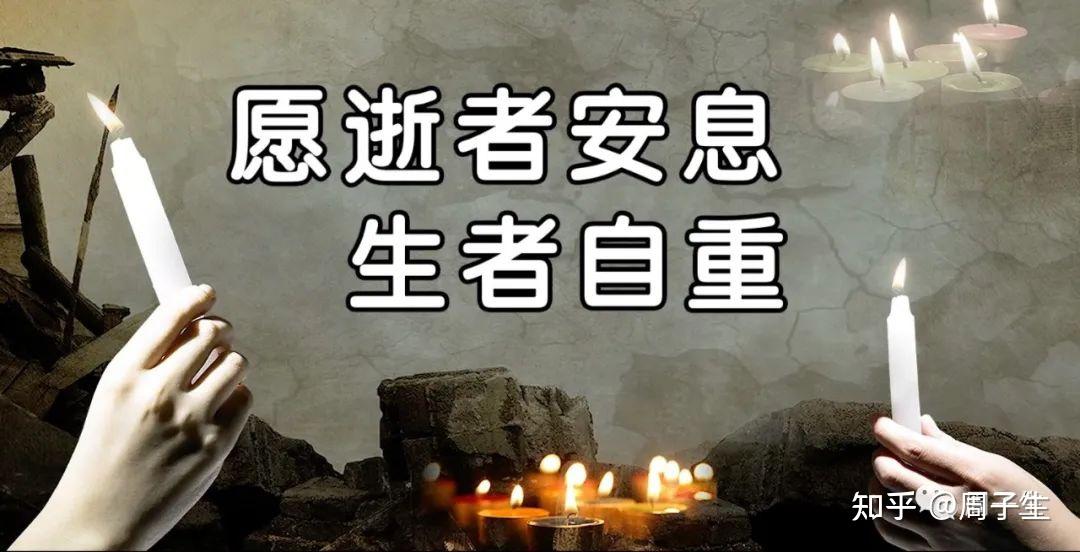 愿逝者安息,生者自重.