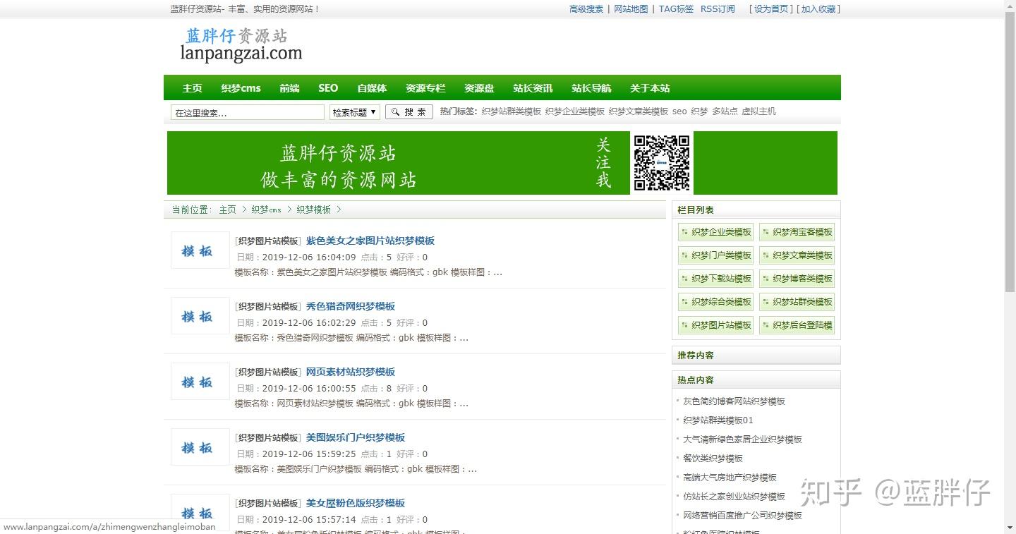 织梦模板下载