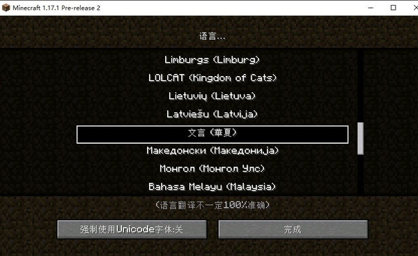 如何看待游戏 我的世界 Minecraft 1 17 1 Pre2 版本加入了文言文 知乎