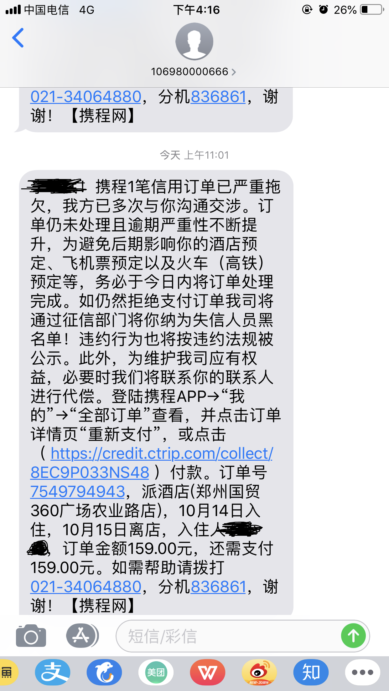 携程未支付，携程公司有权利上征信吗？ - 知乎