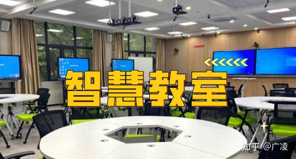 智慧教室一体化解决方案:如何破解“重设备、轻管理”困局? - 知乎