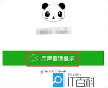 什么软件需要语音验证码登陆微信