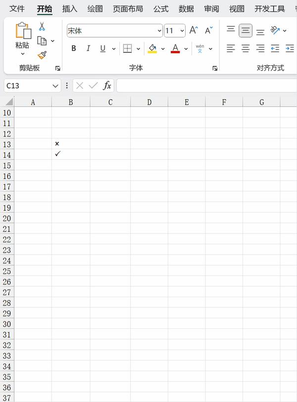 Excel怎么打钩√和打叉×,掌握这4种方法就够了,其他都不用学 - 知乎
