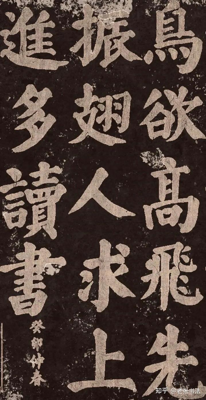 什么是榜书 - 知乎