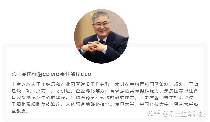 王京苏:打造具有核心竞争力的乐土CGT CDMO平台 - 知乎
