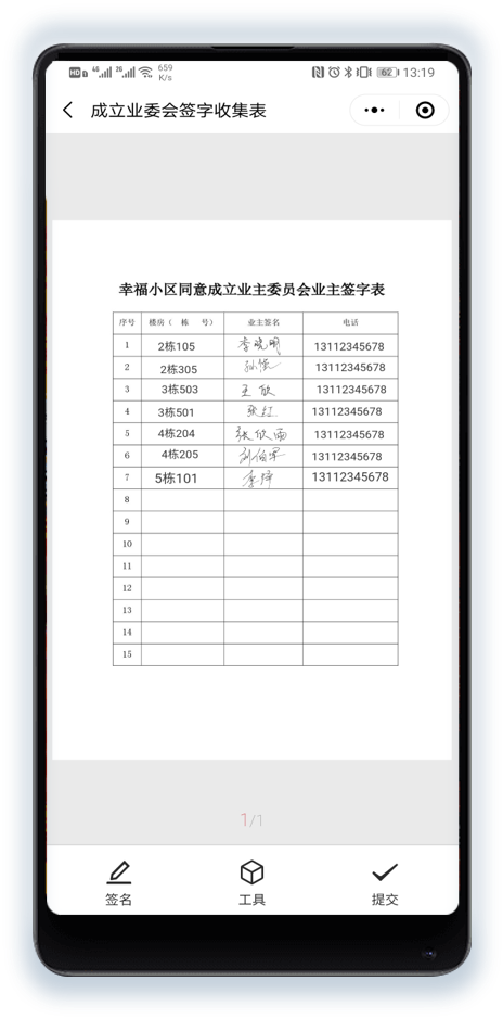 巧用好签小程序解决小区业委会签字难题