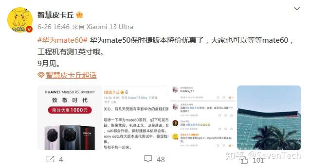 华为mate 60系列供应链已经开始供货,9月发布无5g?