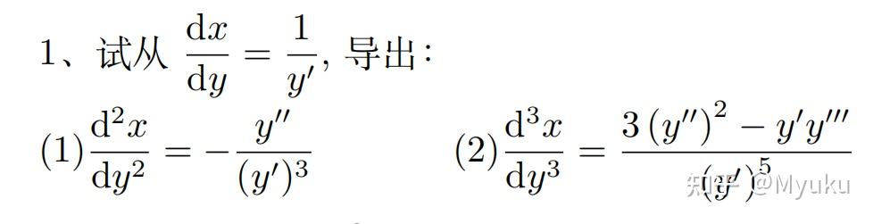 關於反函數導數符號微分與高階導數符號的一些理解與解惑