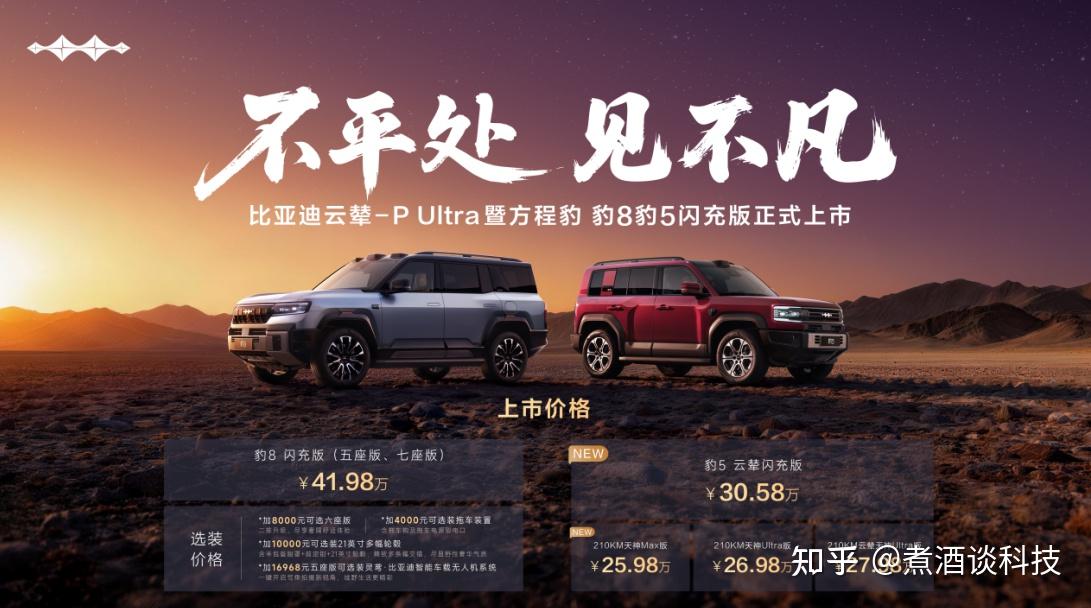 方程豹首搭首发比亚迪云辇-P Ultra,豹8豹5闪充版实现三轮行驶