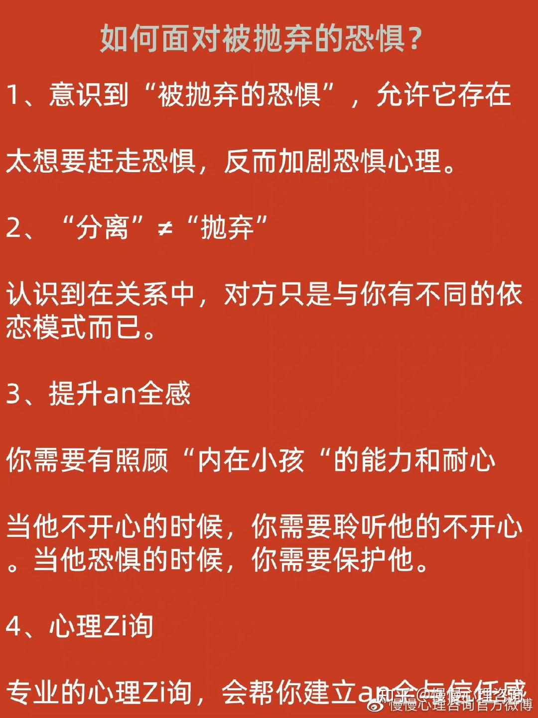 害怕被抛弃的20个表现，帮你重建安全感，摆脱分离焦虑！ - 知乎