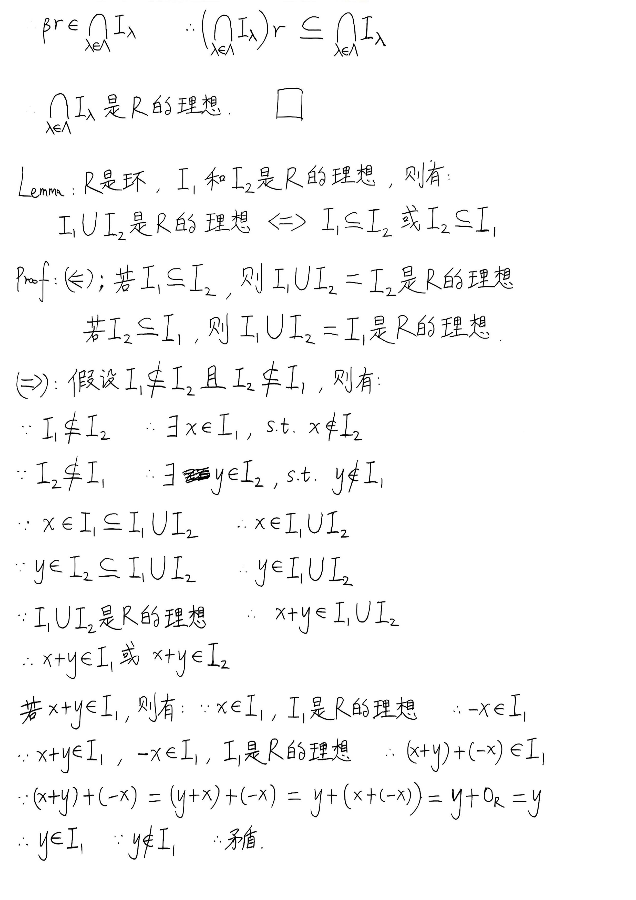 李文威《代数学讲义》学习笔记—环的理想一定含有环的加法零元；环的任意一族理想的交还是理想；R是环，I_1和I_2是R的理想，则有：I_1与I ...