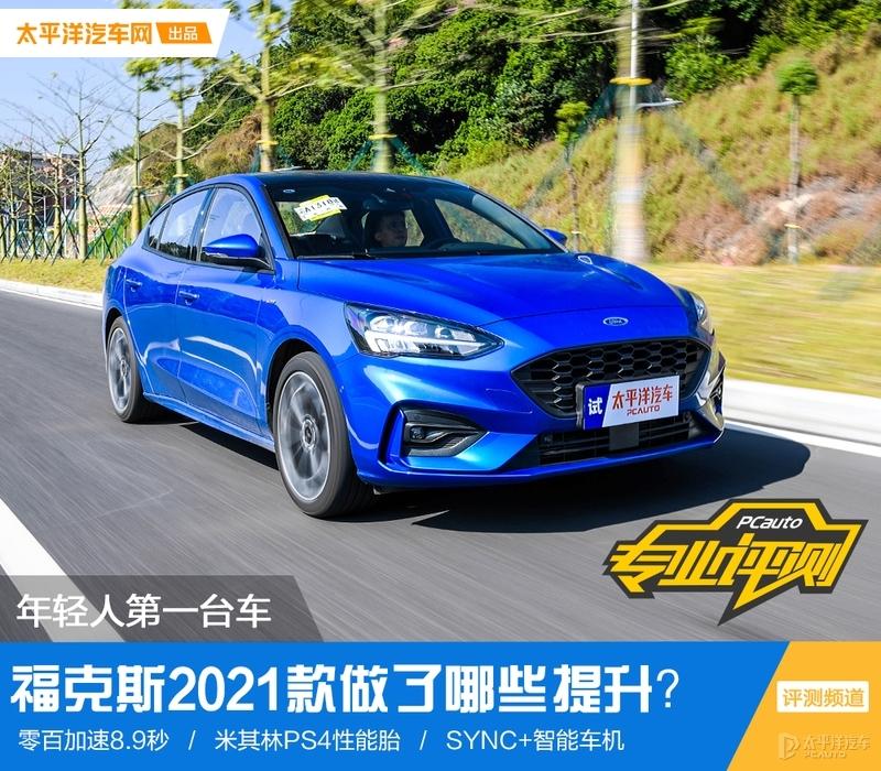 十五万为啥不买思域而去买一台三缸福克斯