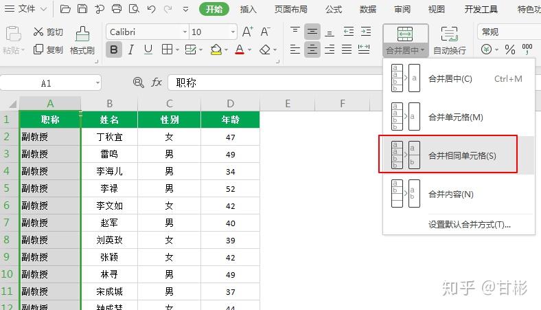 wps表格界面介绍图解图片