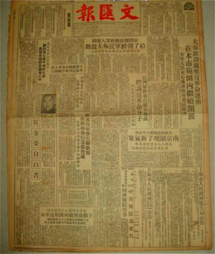 黄金荣的《自白书》,经修改后发表于1951年5月20日的《文汇报》