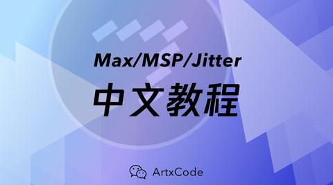 Max/MSP/Jitter官方教程翻译18-使用已命名矩阵 - 知乎