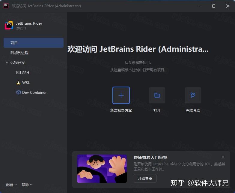 Jetbrian Rider JetBrains Rider 2025.1下载安装想想教程 - 知乎