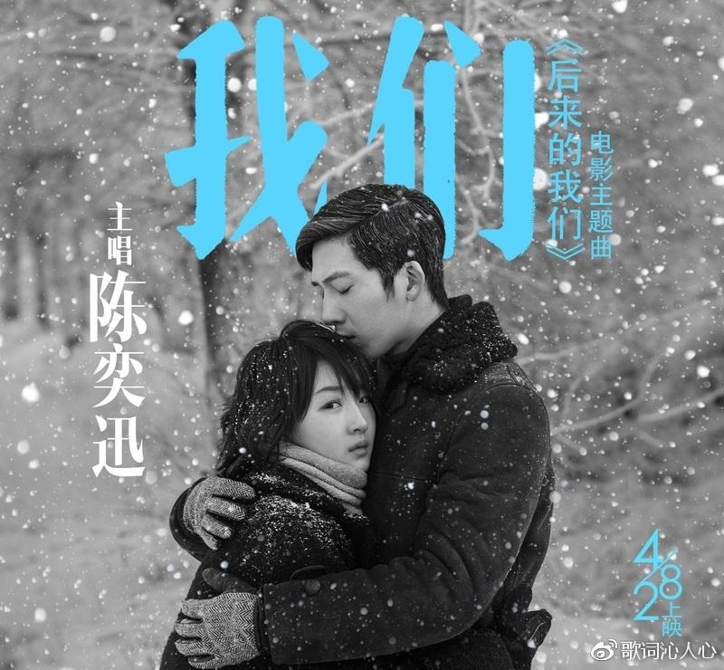 《后来的我们》主题曲《我们》歌词-陈奕迅 - 知乎
