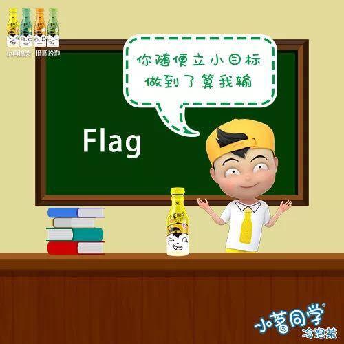 墙都不扶,就服你的Flag。。。 - 知乎