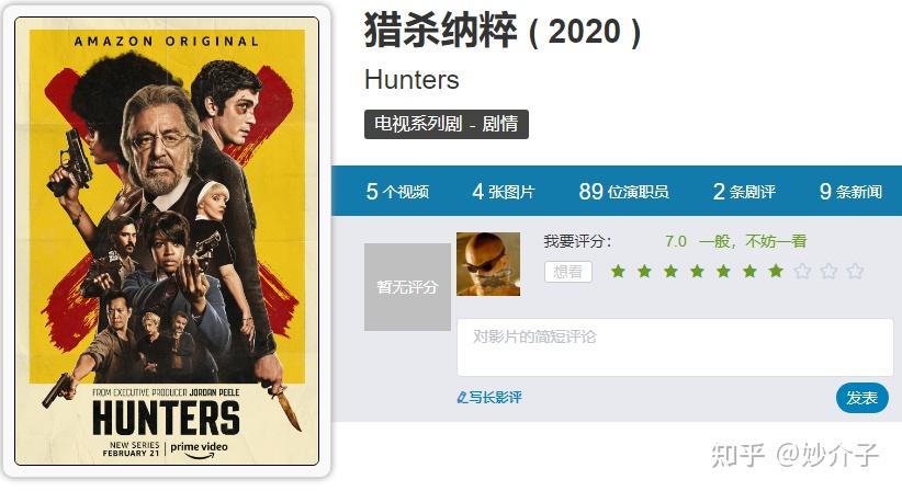 纳粹猎人.Hunters.(2020) {tmdb-79622}