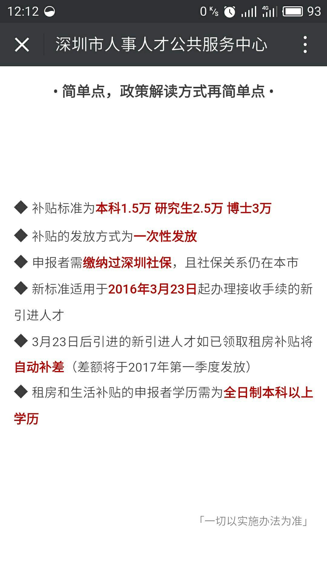 如何看待2016年12月1日深圳市新实行的人才(