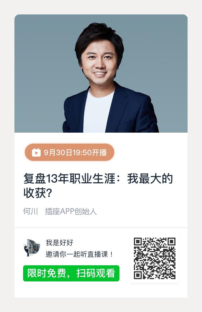 何川老师直播已将开始啦